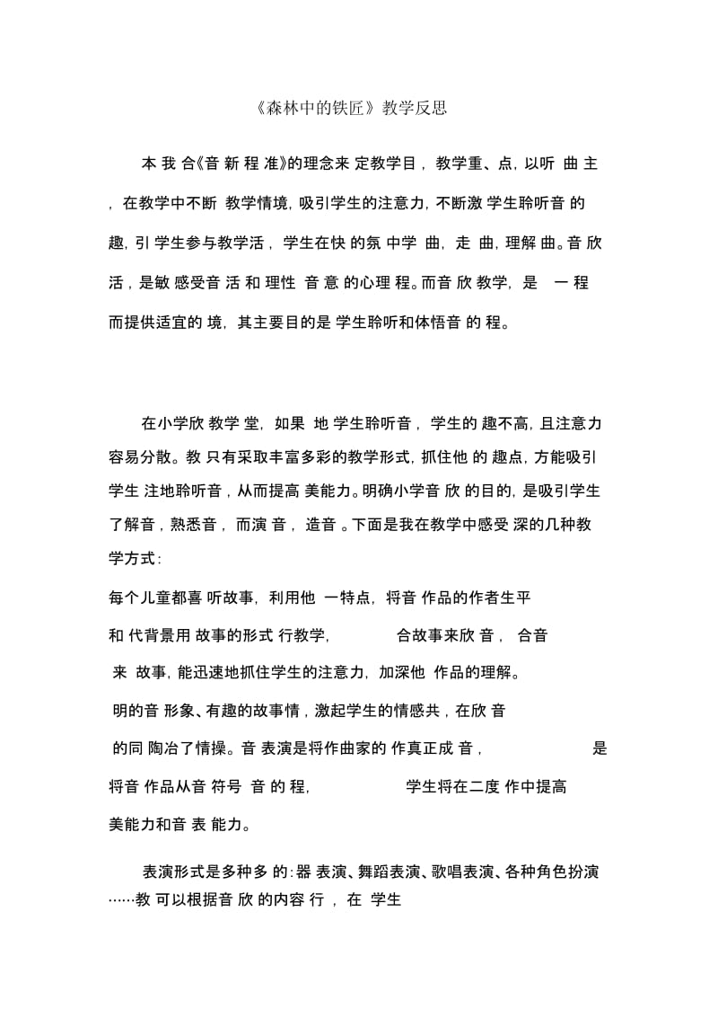 森林中的铁匠教学反思.docx_第1页