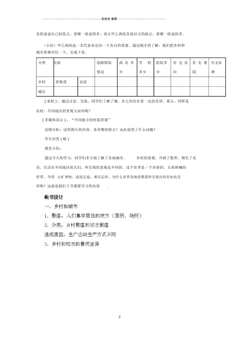 河南省初中七年级地理上册《4.3人类的居住地—聚落(第1课时)》教案新人教版.docx_第2页