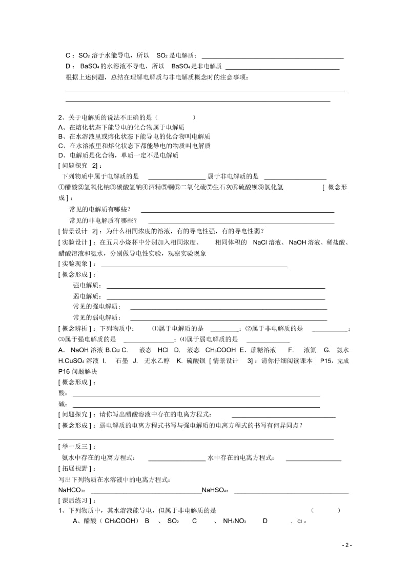 江苏省常州市高一化学《电解质》学案.docx_第2页