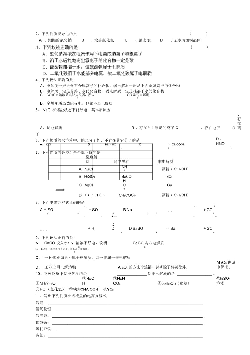 江苏省常州市高一化学《电解质》学案.docx_第3页