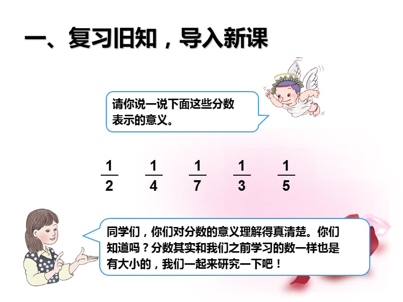 82几分之一大小比较.ppt_第2页