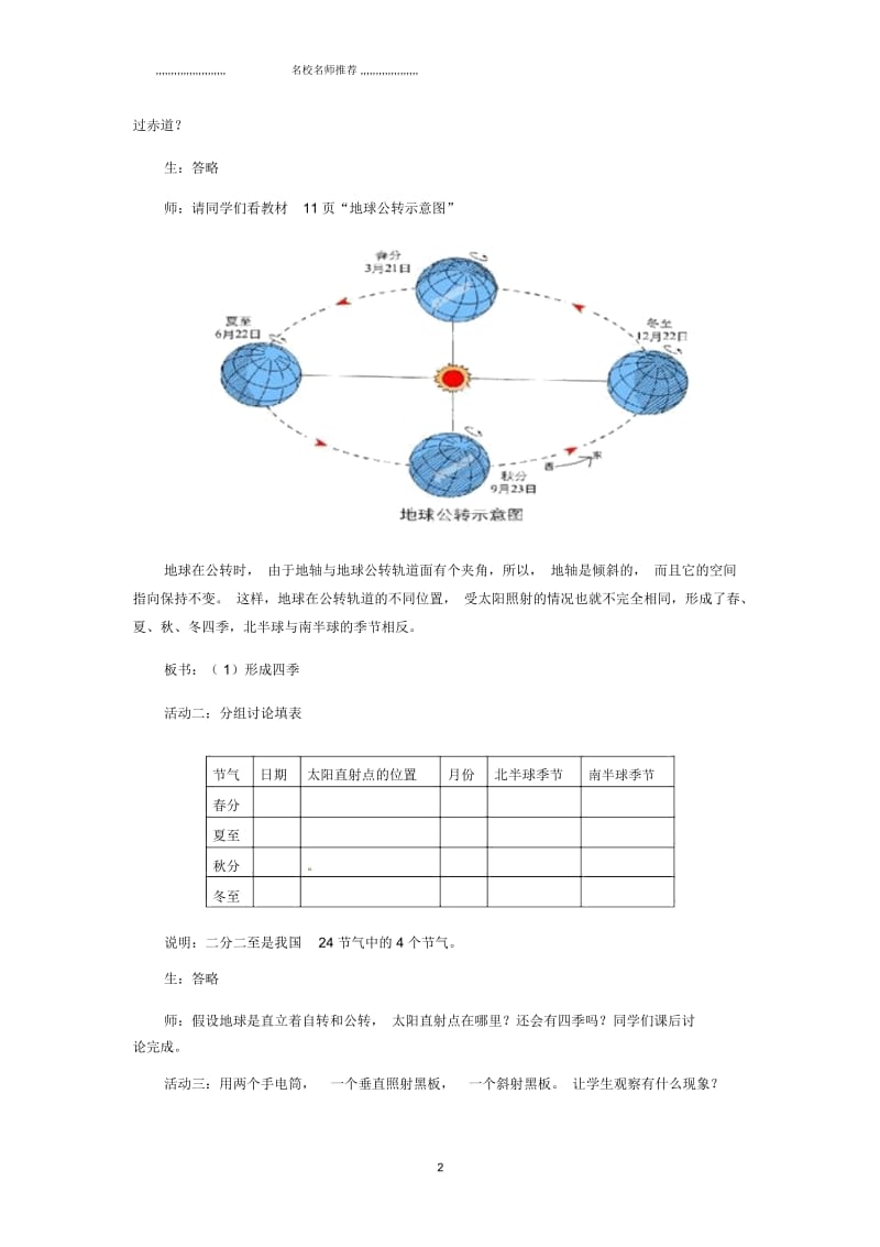 河南省初中七年级地理上册《1.2地球的运动(第2课时)》教案新人教版.docx_第2页