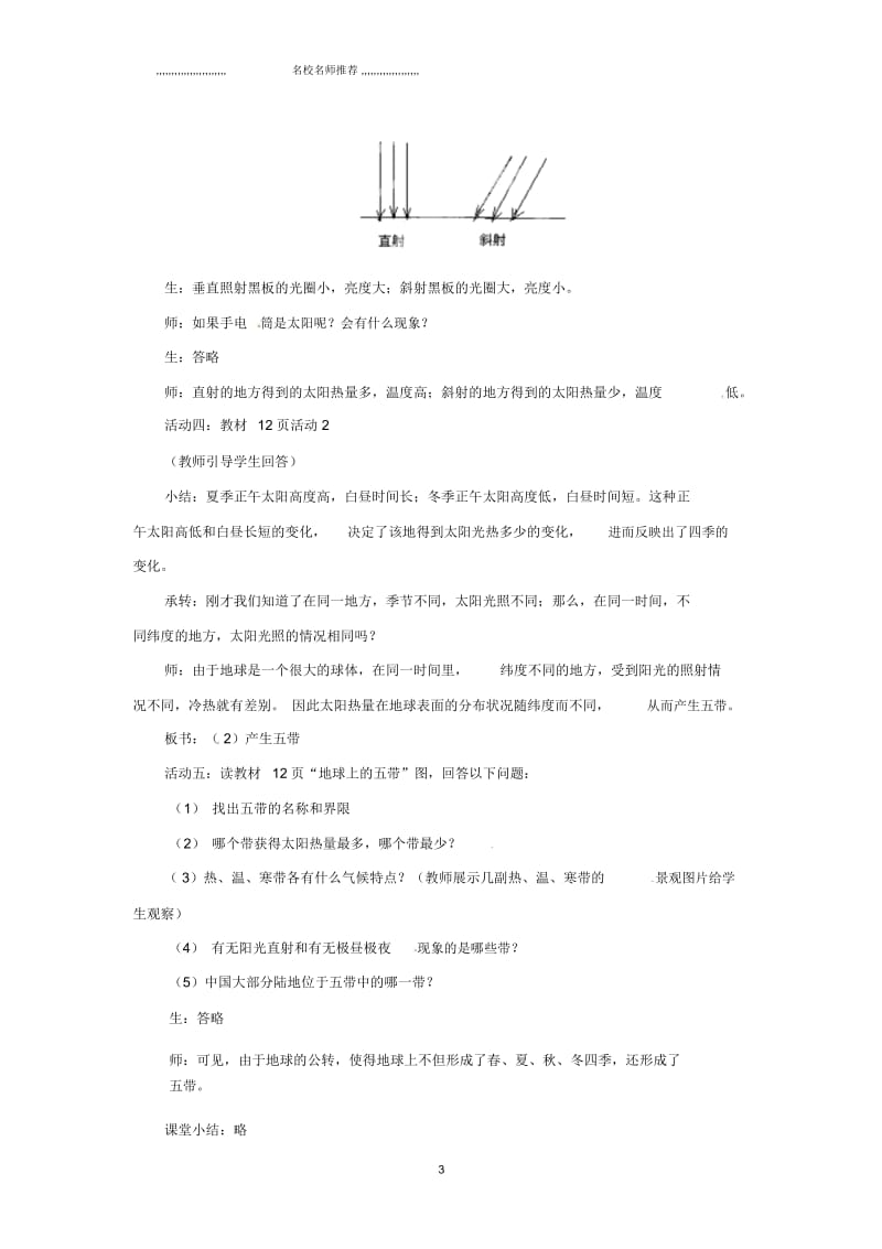 河南省初中七年级地理上册《1.2地球的运动(第2课时)》教案新人教版.docx_第3页