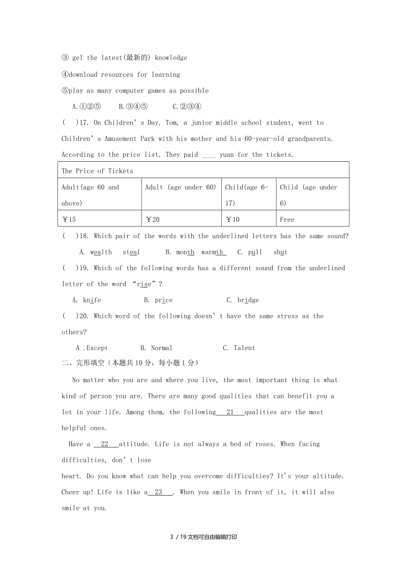 黑龙江省哈尔滨市中考英语真题试题（含解析）.doc_第3页