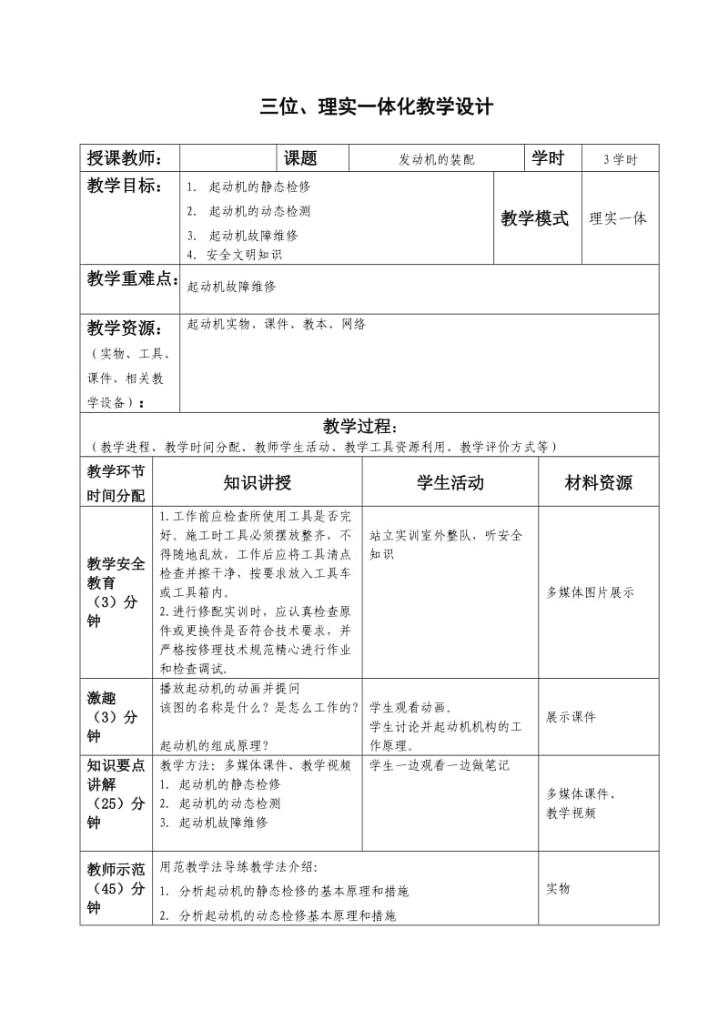 起动机的故障维修.doc_第1页