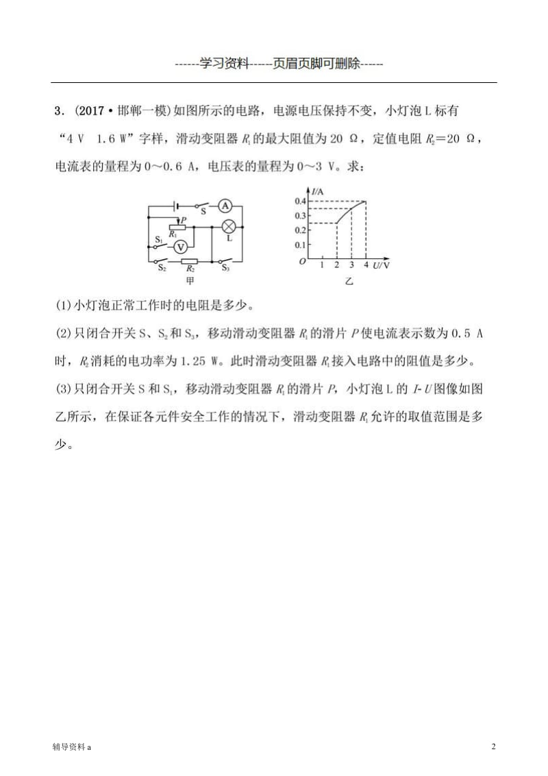 中考物理电路计算常考题型[基础教学].doc_第2页