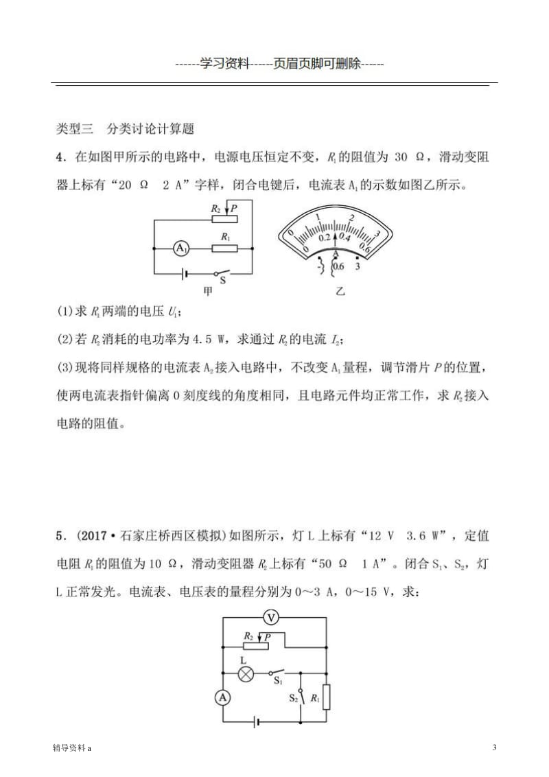 中考物理电路计算常考题型[基础教学].doc_第3页