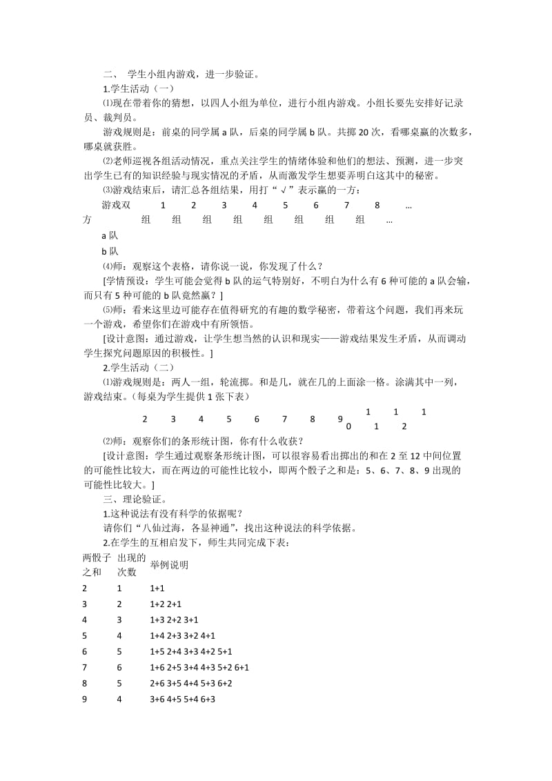 掷一掷教学设计张国泰 (2).doc_第2页
