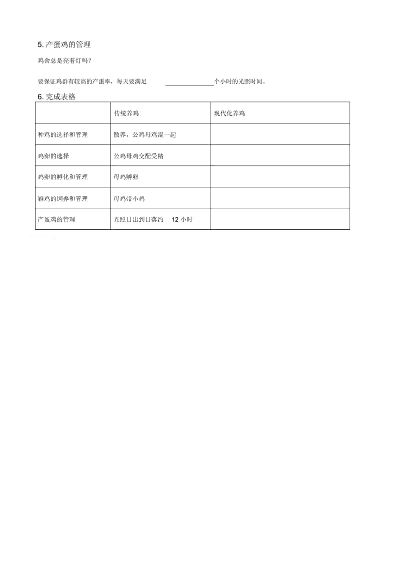 科学_技术_社会带你参观养鸡场.docx_第2页