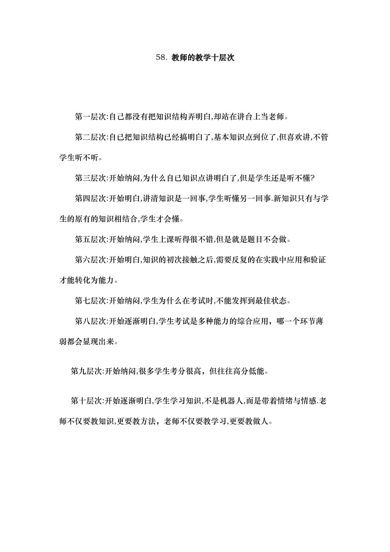 58教师的教学十层次.doc_第1页