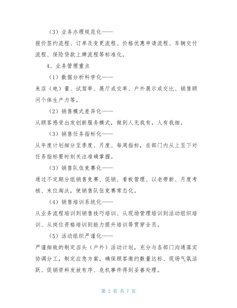 汽车销售2月份工作计划2020.doc_第2页