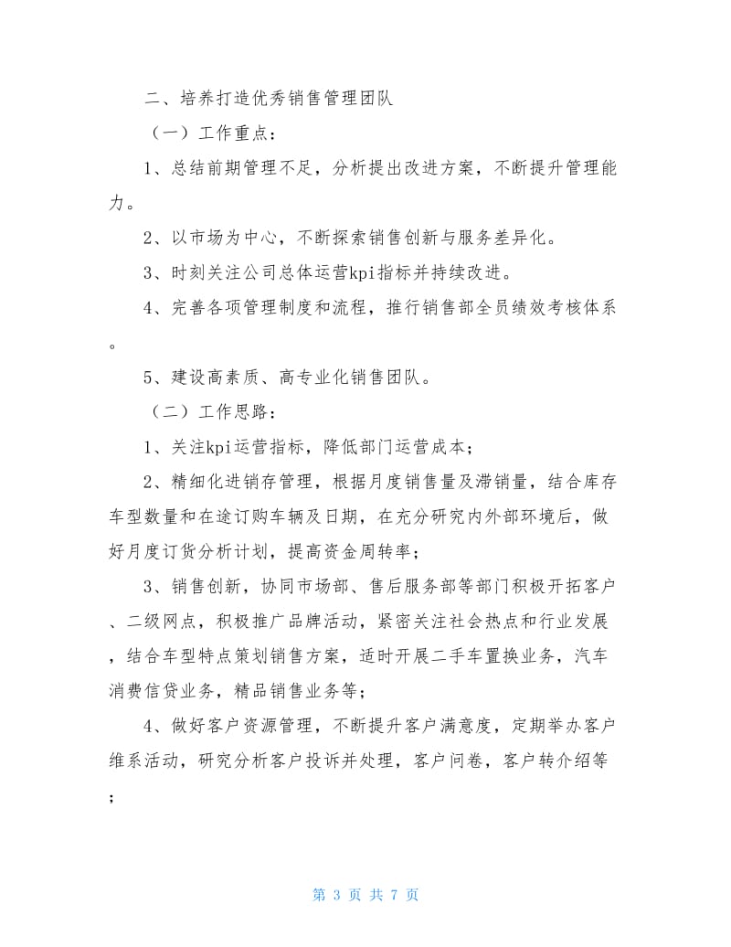 汽车销售2月份工作计划2020.doc_第3页