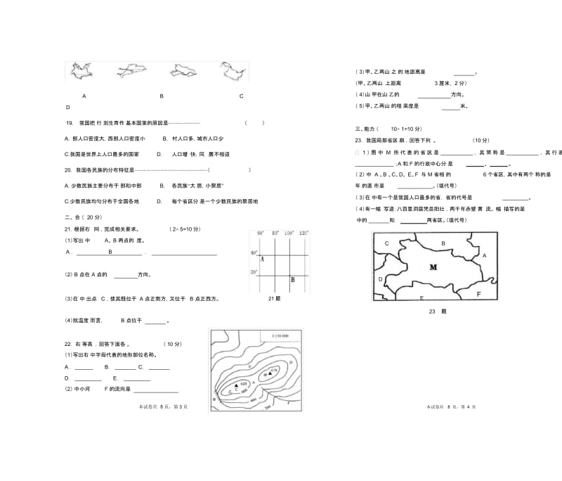 七年级地理试题 (2).docx_第2页