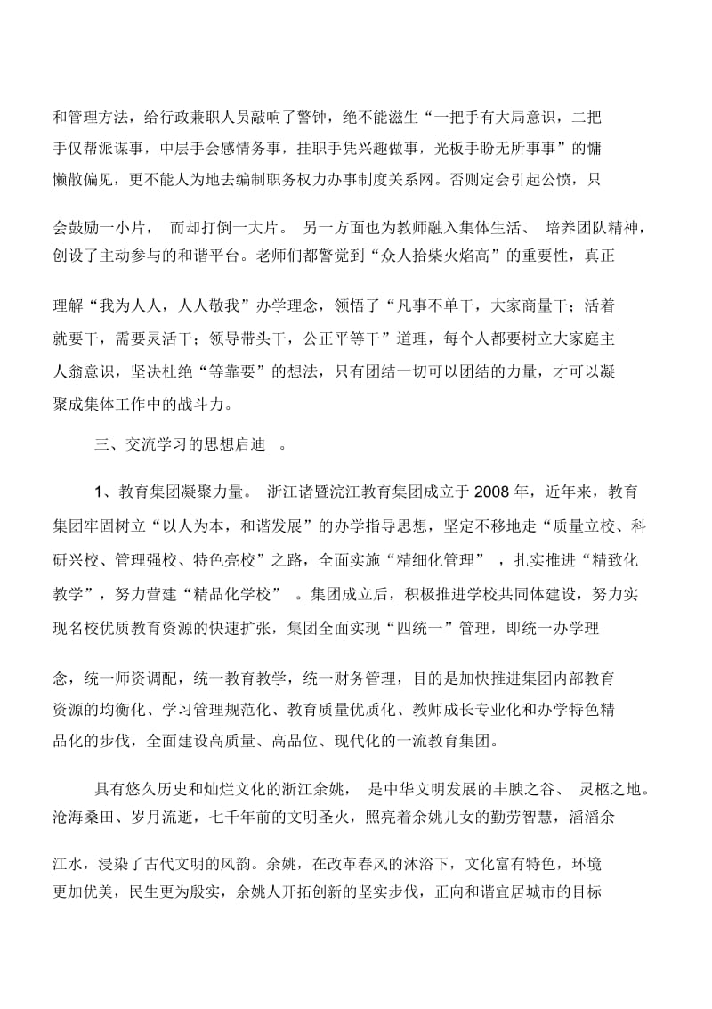 积累反思求发展扬长避短登新高.docx_第2页