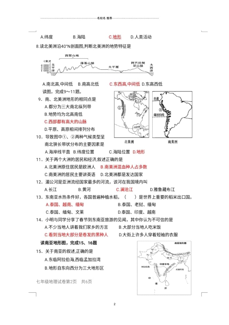 福建省龙岩市永定区初中七年级地理下学期期中试题完整版(扫描版,无答案)新人教版.docx_第2页