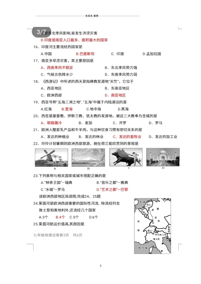 福建省龙岩市永定区初中七年级地理下学期期中试题完整版(扫描版,无答案)新人教版.docx_第3页