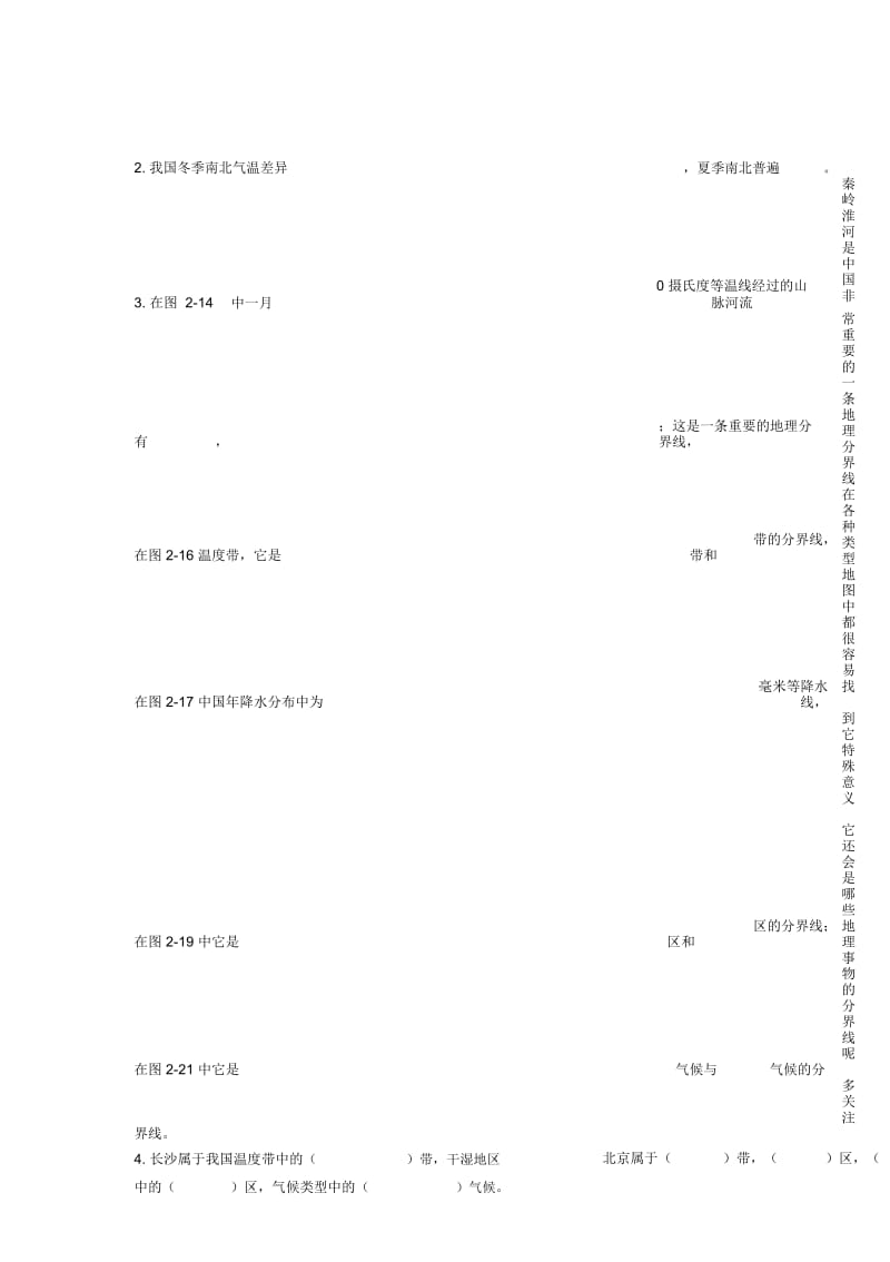 湖南省望城县金海双语实验学校八年级地理《中国的气候》优质学案一.docx_第2页