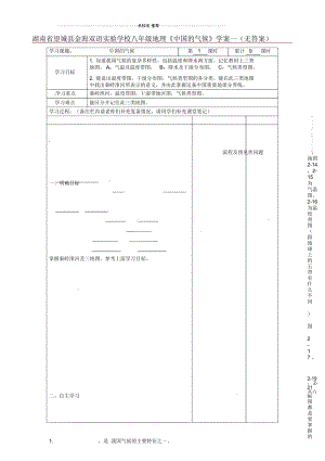 湖南省望城县金海双语实验学校八年级地理《中国的气候》优质学案一.docx