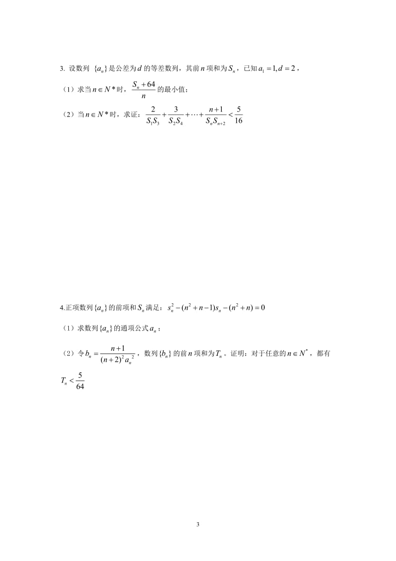 数列专题（一）.doc_第3页