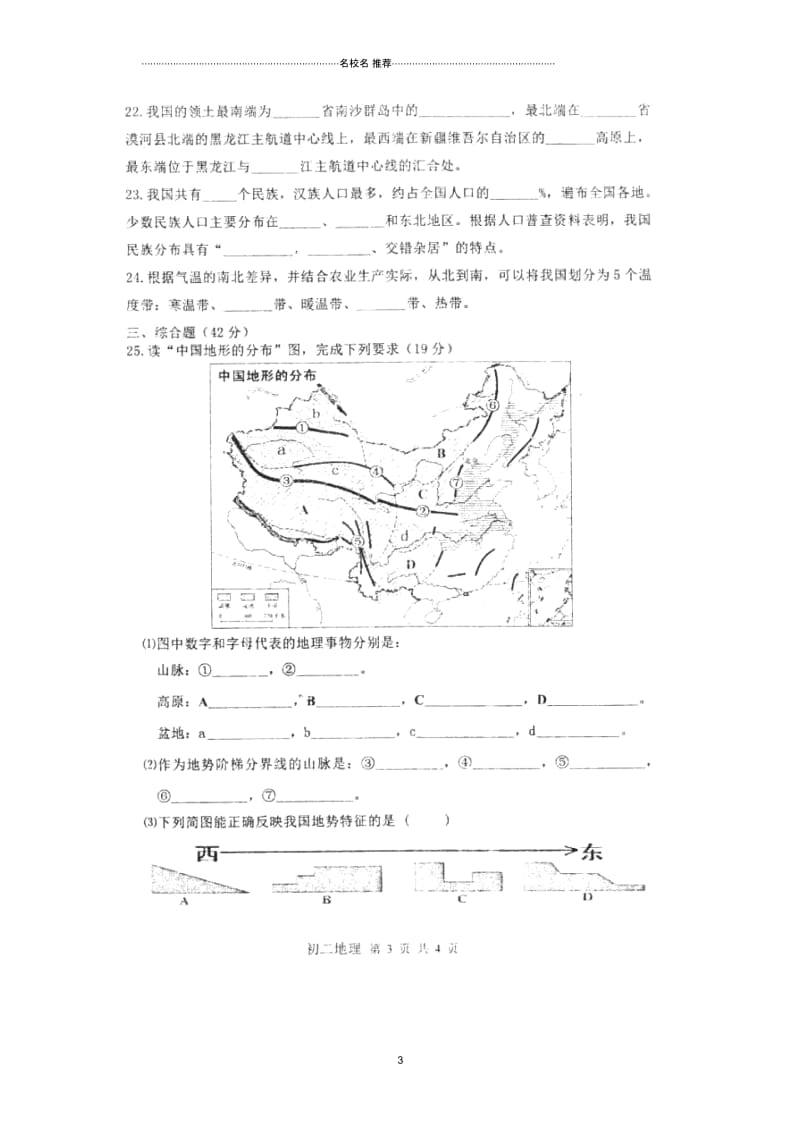 河北省秦皇岛市海港区初中八年级地理上学期第一次质量监测试题完整版(扫描版,无答案)新人教版.docx_第3页