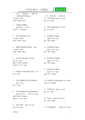 临床检验-单位换算[基础教学].doc
