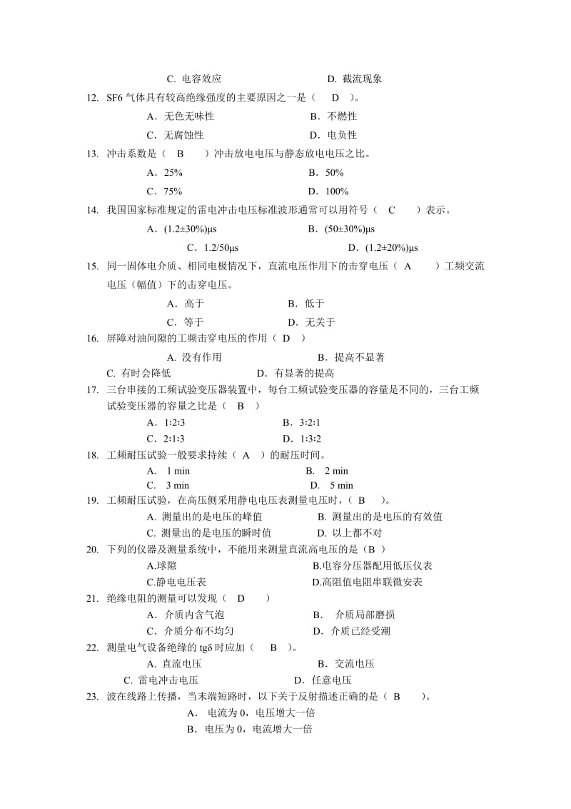 高电压技术答案.doc_第2页