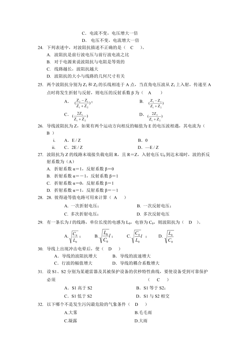 高电压技术答案.doc_第3页