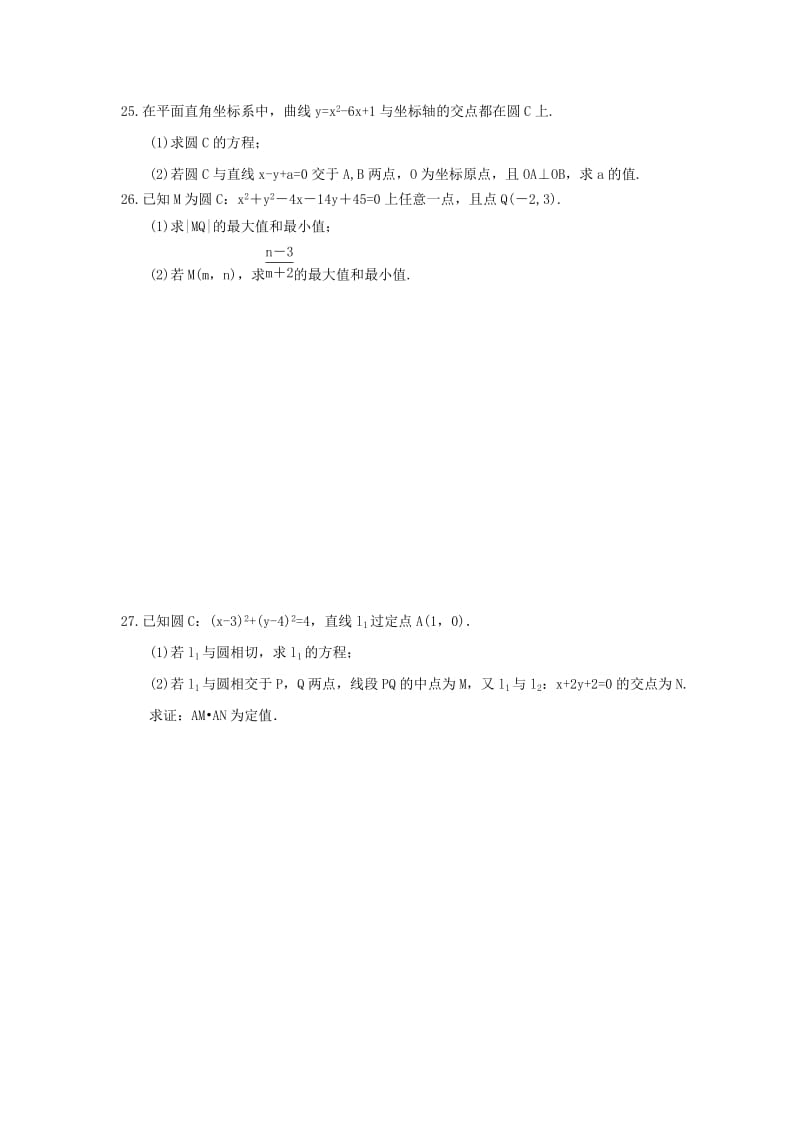 2021年高考数学一轮复习《圆的方程》精选练习(含答案).doc_第3页