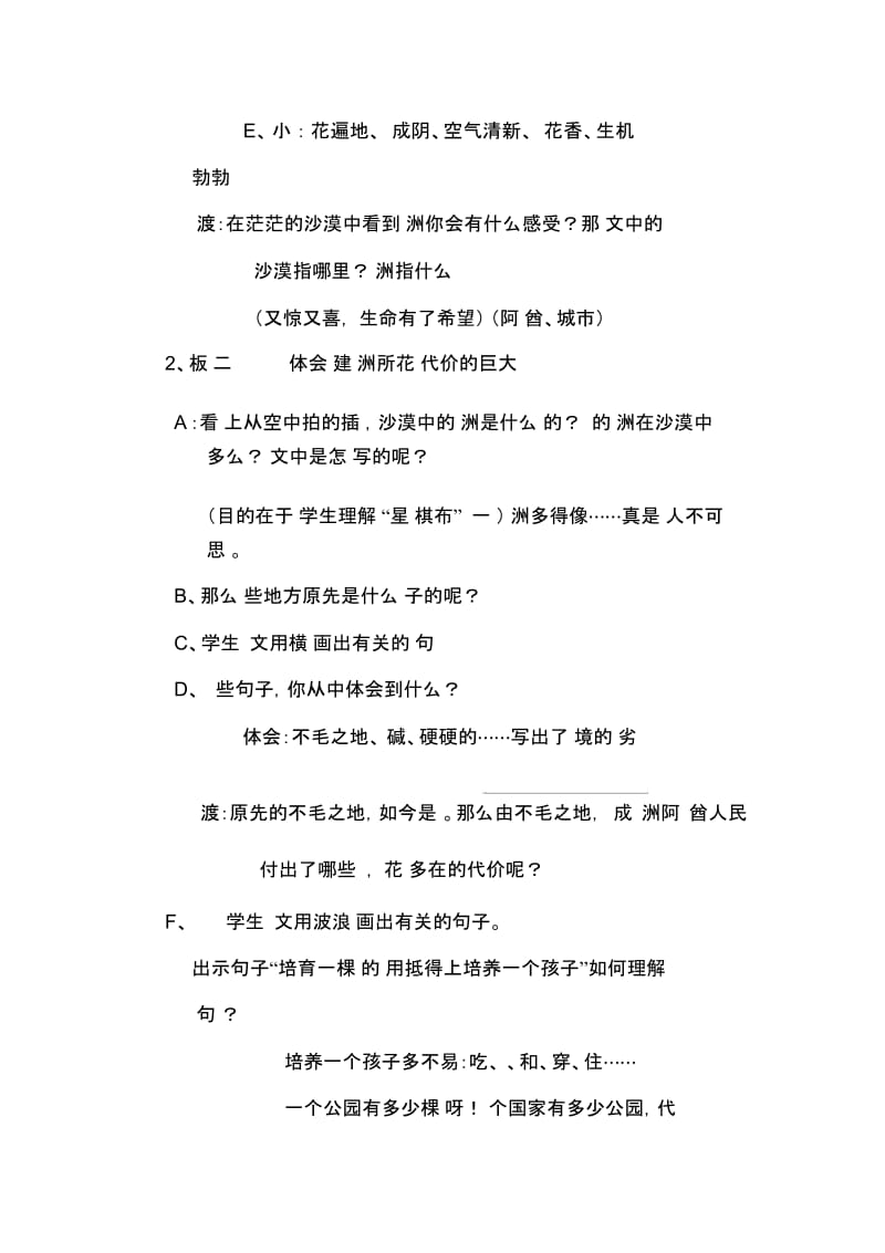 沙漠中的绿洲(苏教四年级语文下册教学案例).docx_第2页