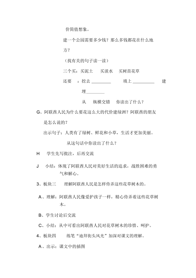 沙漠中的绿洲(苏教四年级语文下册教学案例).docx_第3页