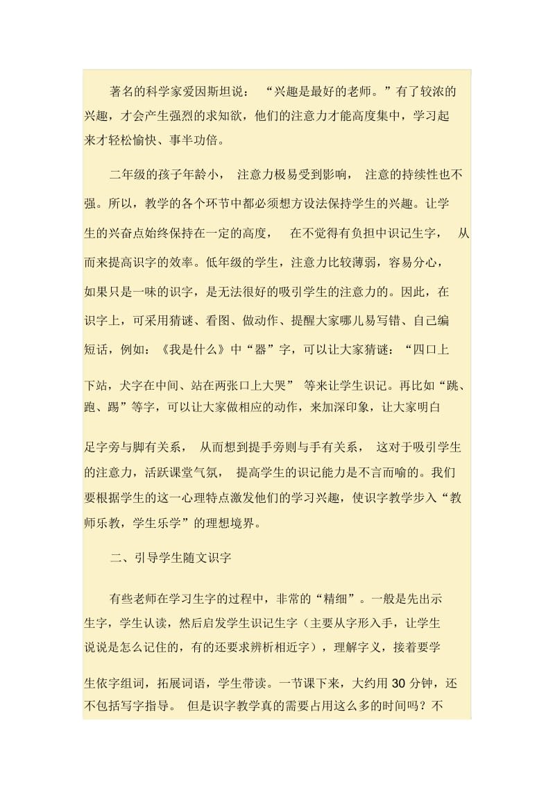 浅谈二年级识字教学的几种方法.docx_第2页