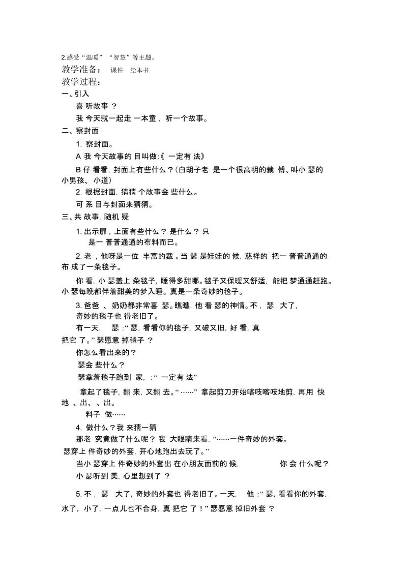 爷爷一定有办法(2).docx_第2页