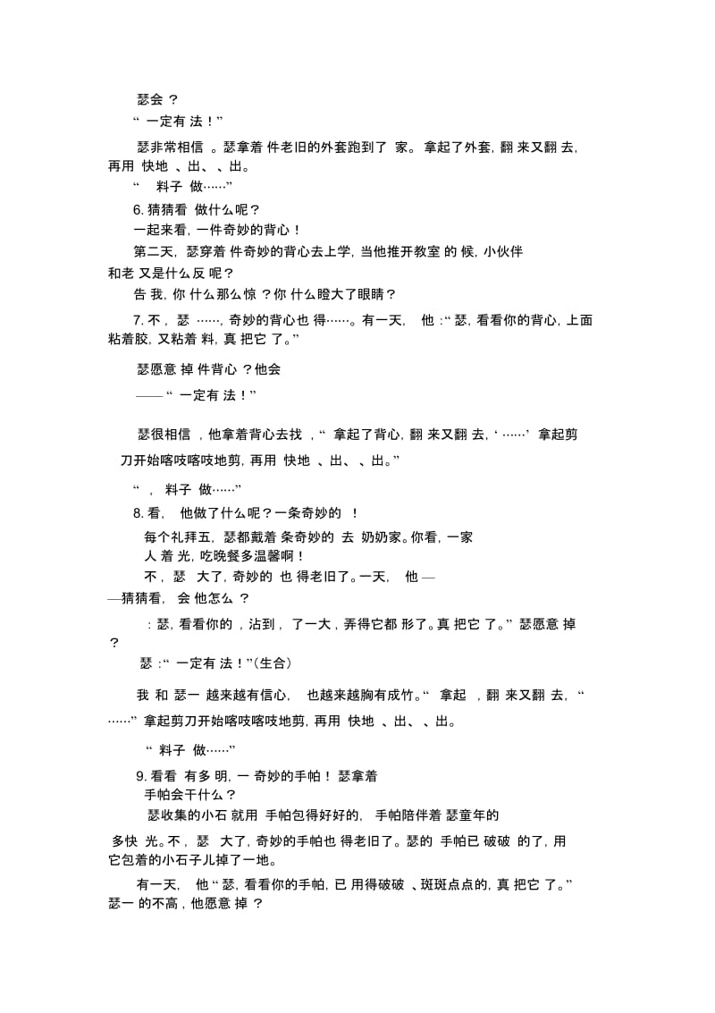 爷爷一定有办法(2).docx_第3页