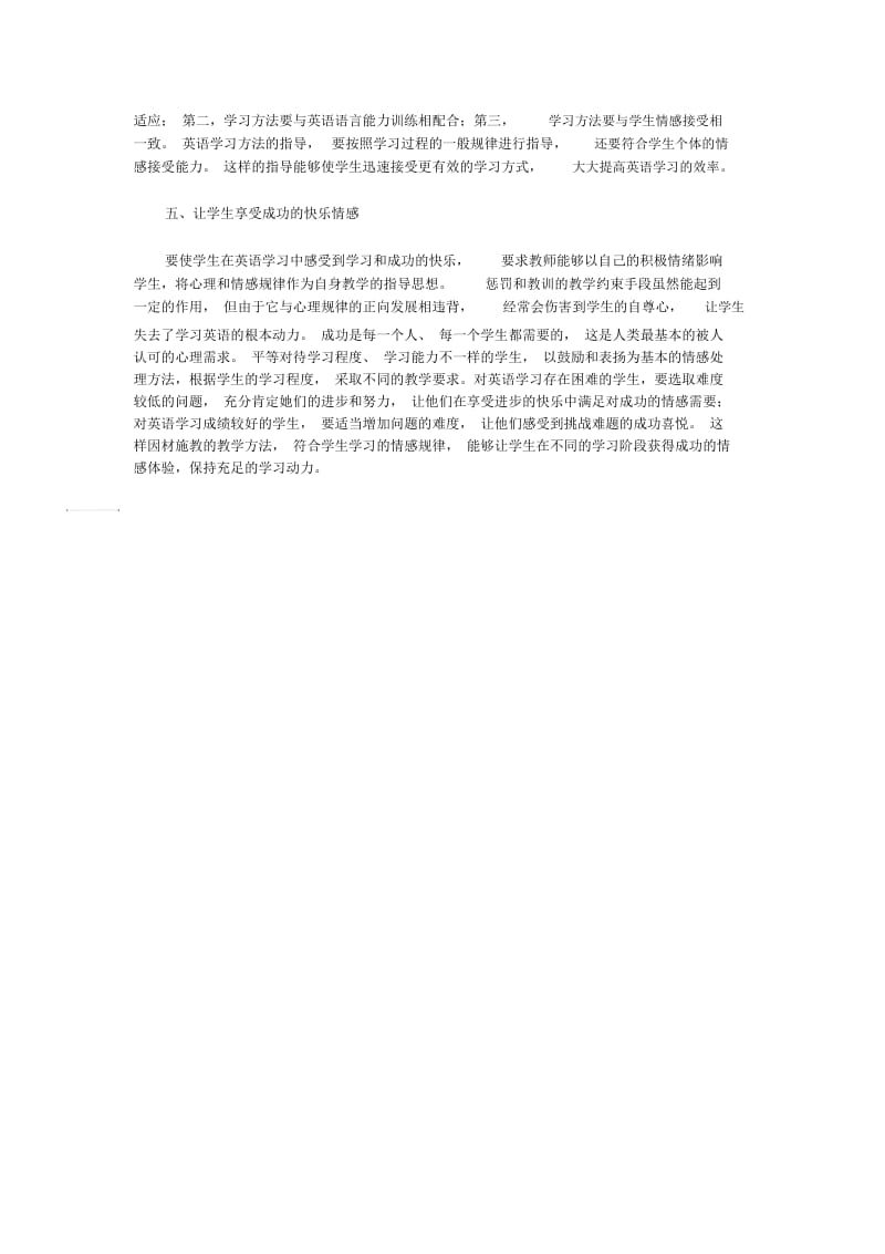 浅谈英语教学中的情感教育.docx_第2页