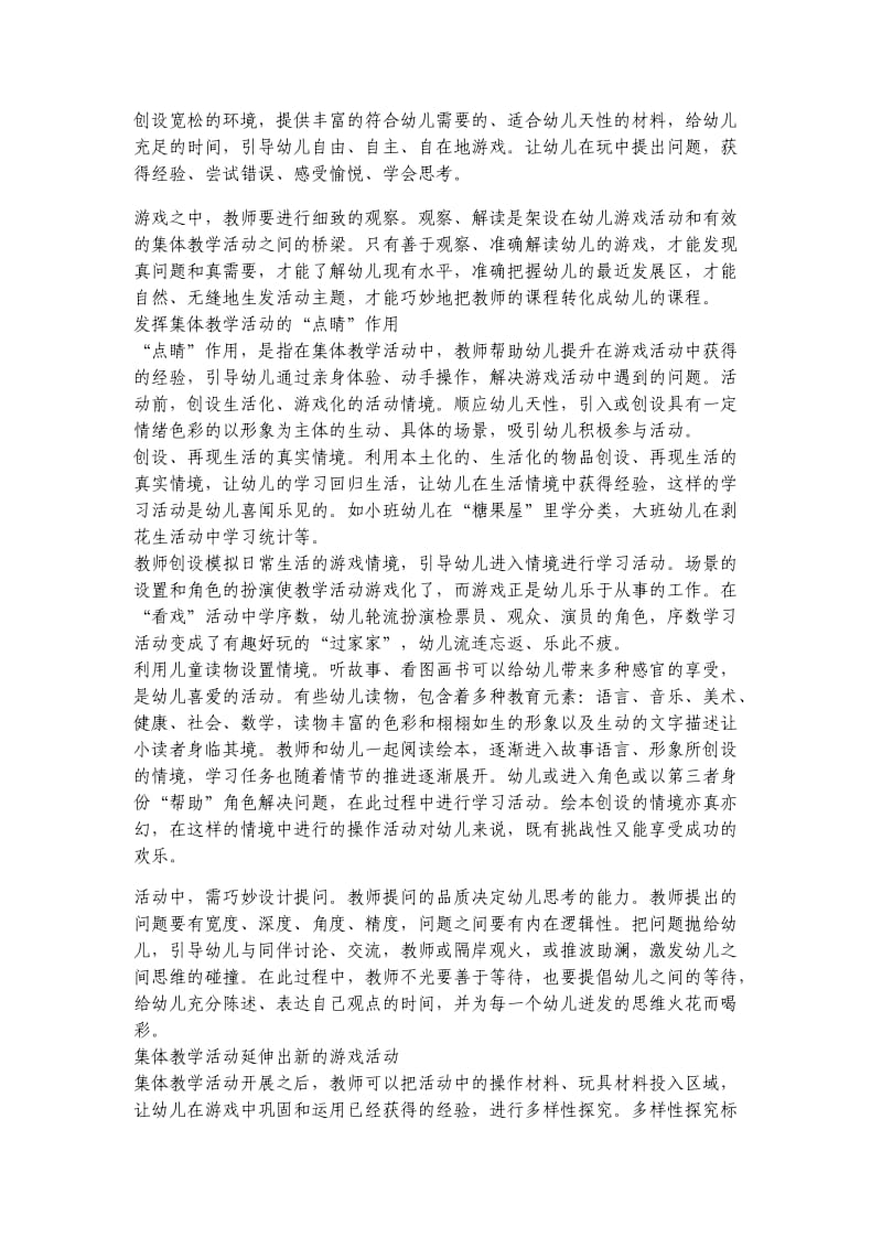 如何实现游戏活动和集体教学活动的有效衔接.docx_第2页