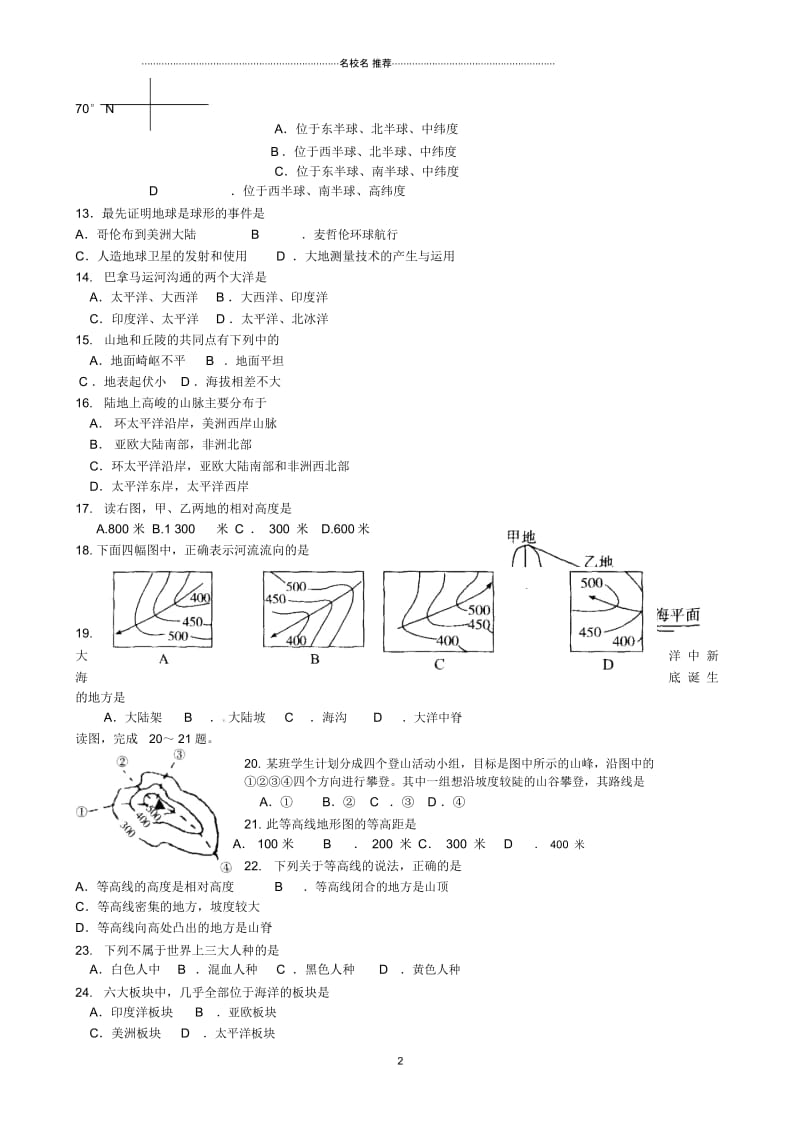 云南省水富县初中七年级地理上学期期中试题完整版2新人教版.docx_第2页