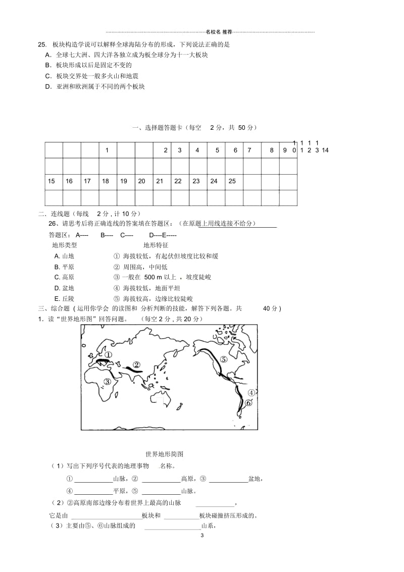 云南省水富县初中七年级地理上学期期中试题完整版2新人教版.docx_第3页