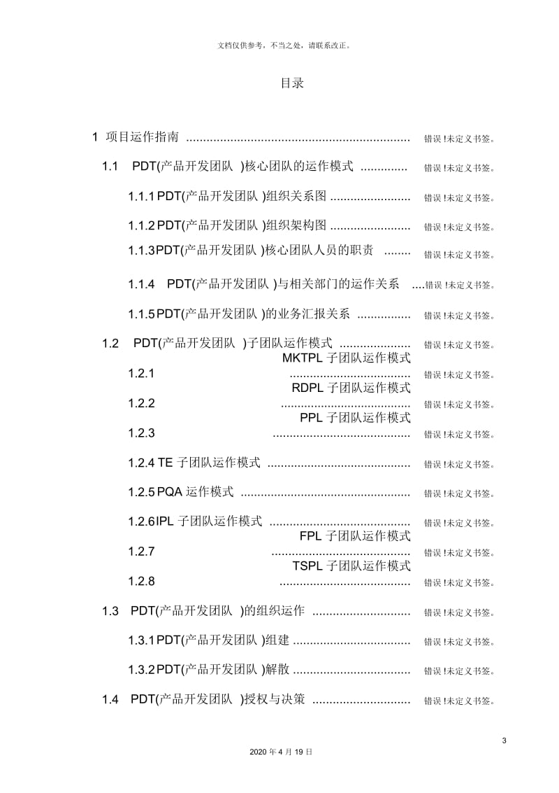 电子产品项目管理手册.docx_第3页