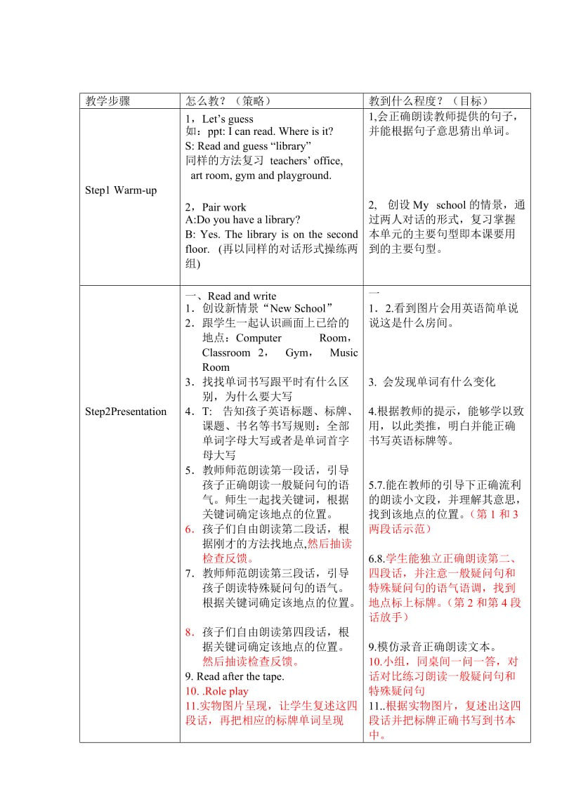 PEP四年级下册Unit1Myschool教学设计.doc_第2页