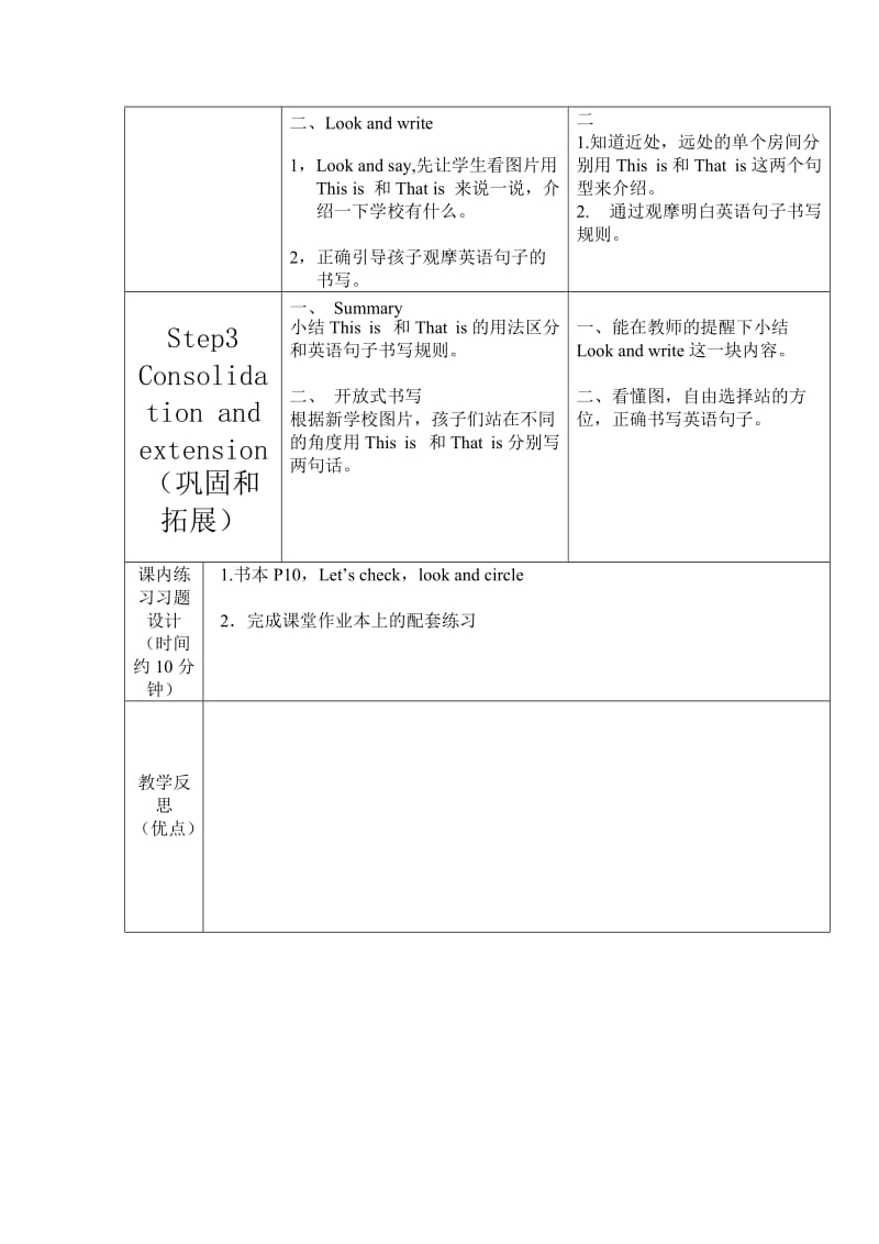 PEP四年级下册Unit1Myschool教学设计.doc_第3页