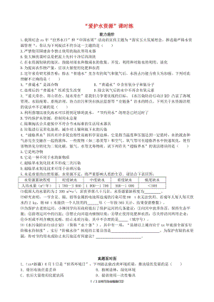 九年级化学上册 第四单元 自然界的水 课题1 爱护水资源（能力进阶+真题汇编）课时练 新人教版.doc