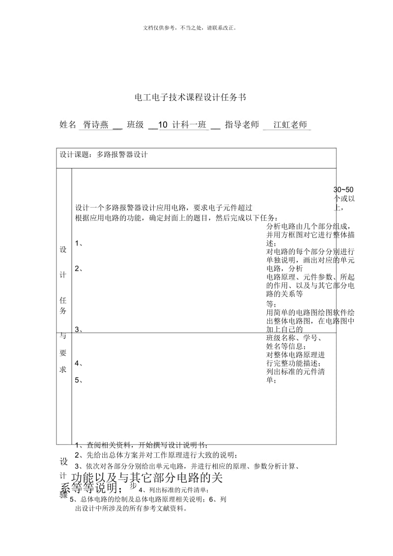 电工电子课程设计多路防盗器设计.docx_第3页