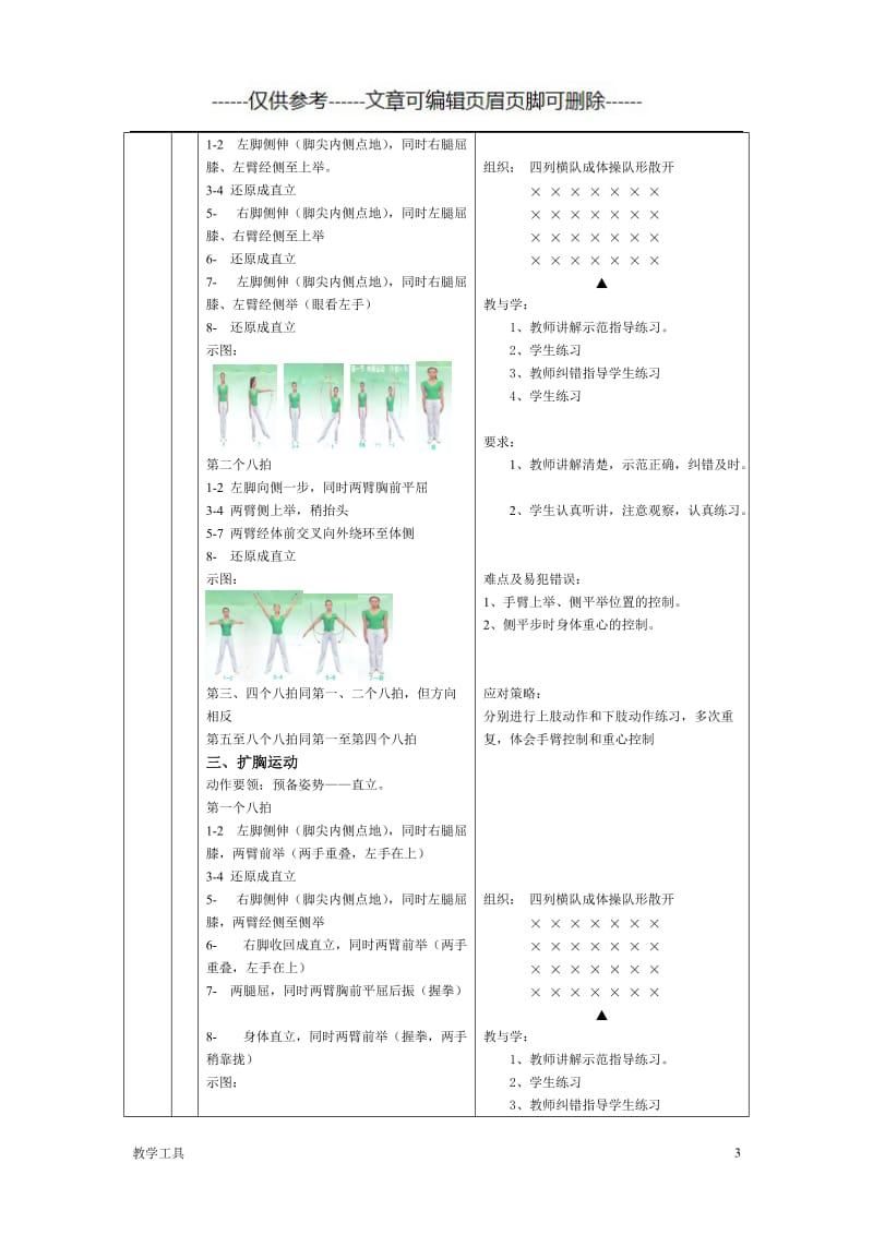 小学生广播体操体育教学教案[学生教学].doc_第3页