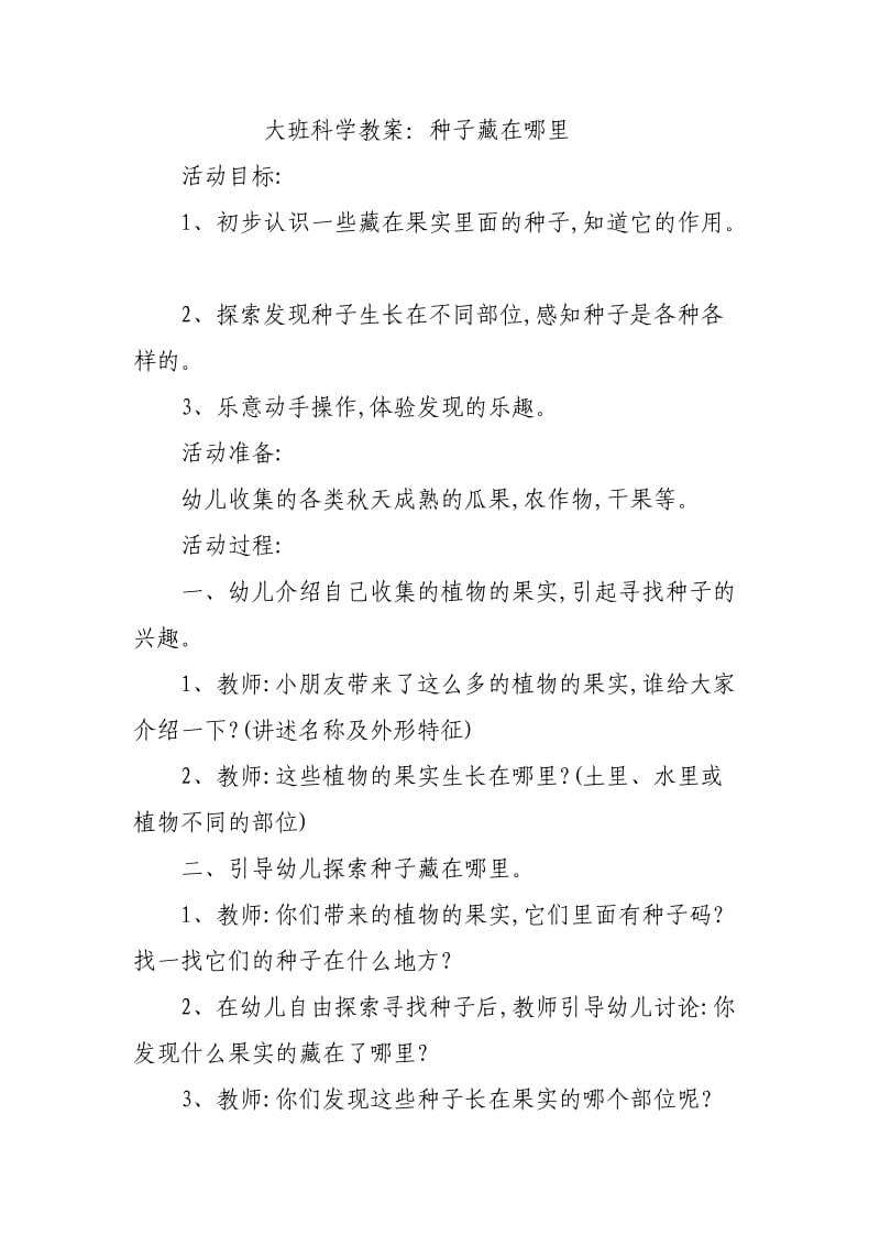 教案种子藏在哪里.docx_第1页