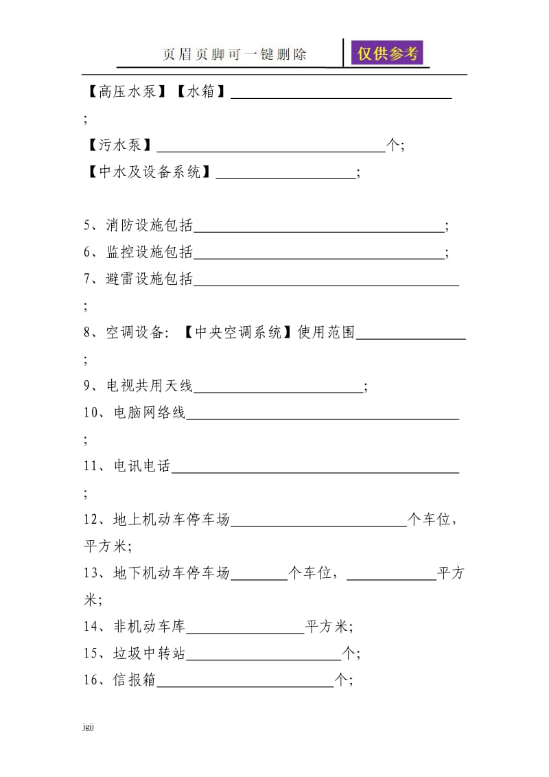 物业设施设备清单[知识借鉴].doc_第2页