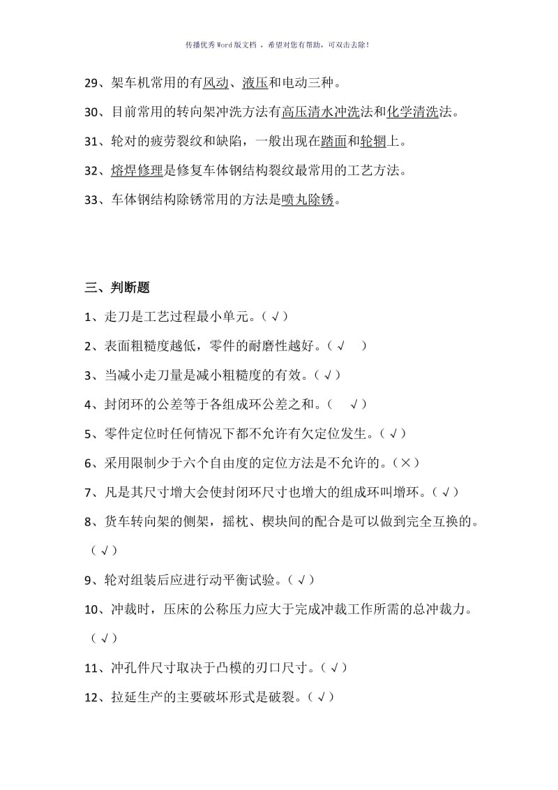 《车辆修造工艺与装备》复习题Word版.doc_第3页