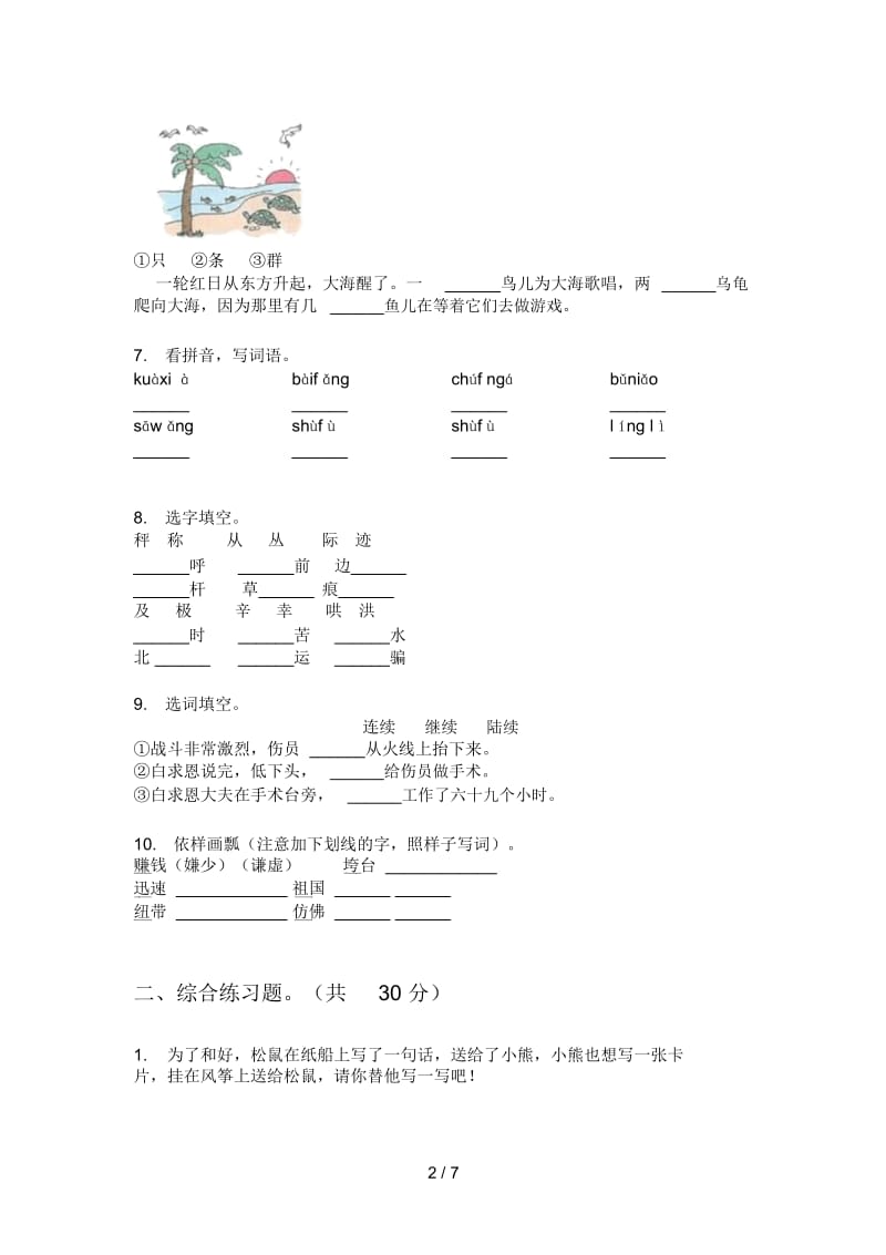 部编人教版四年级语文上册期中考试试卷(最新).docx_第2页