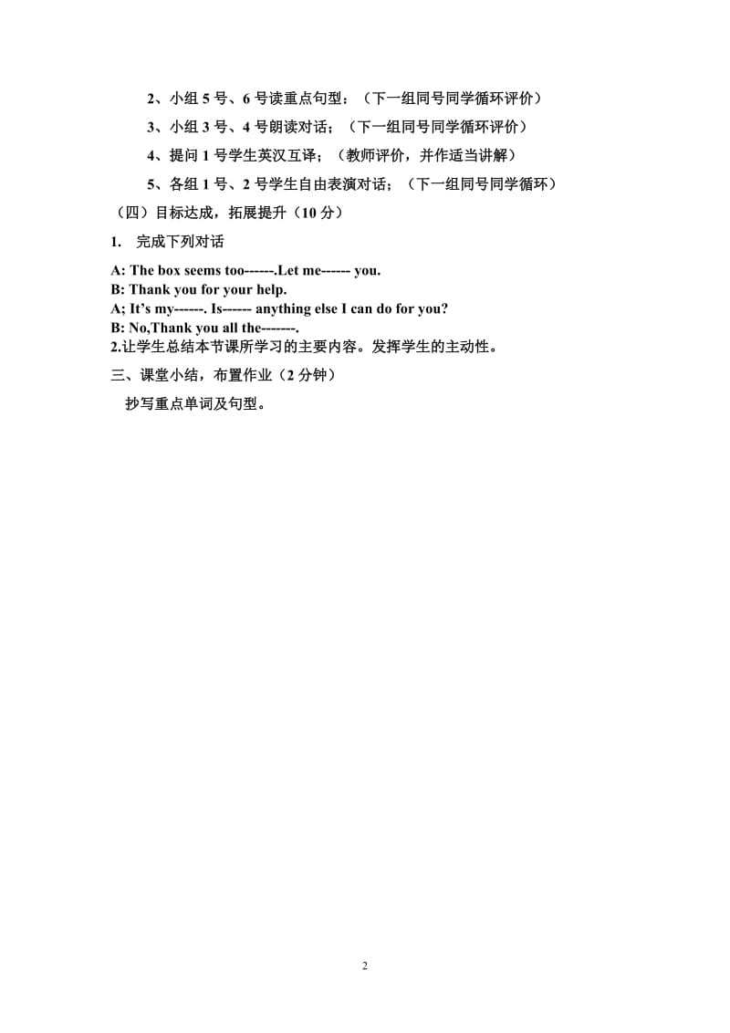 导学案公开课教案20131217.doc_第2页