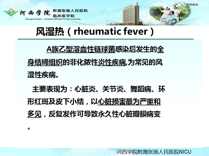 风湿热Rheumatic Fever.ppt_第3页