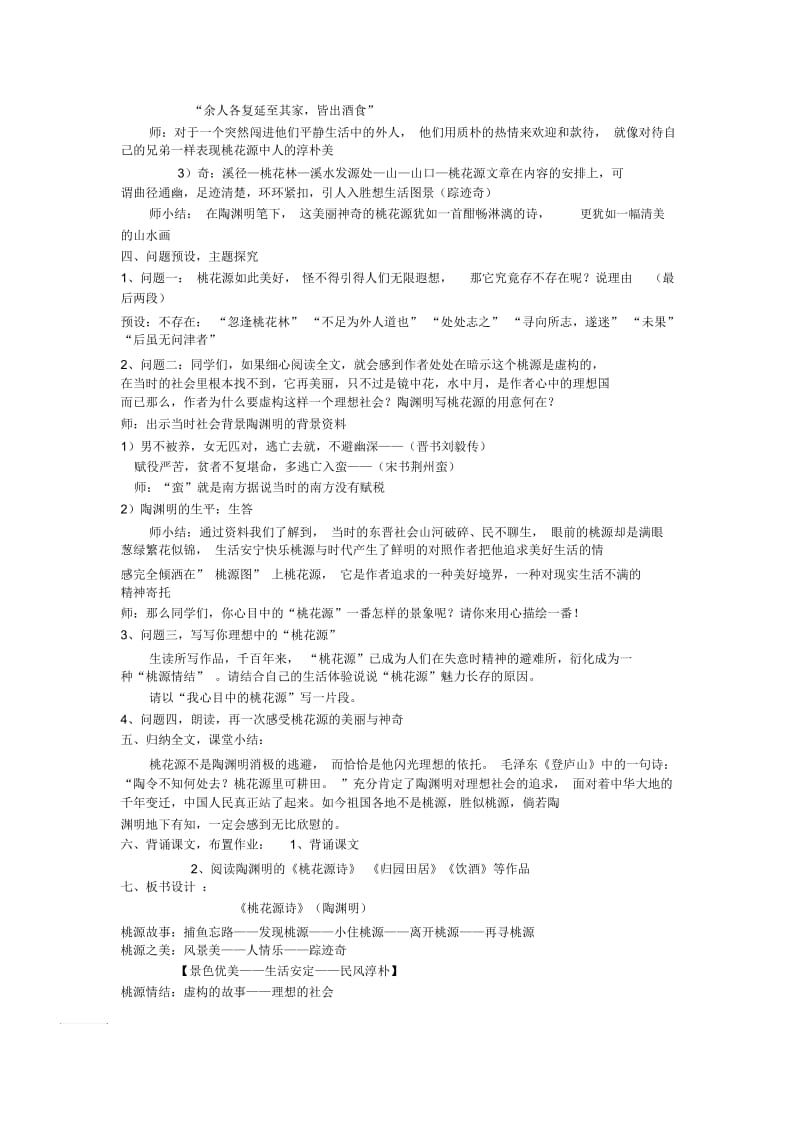 桃花源记教案设计.docx_第2页